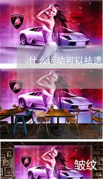 什么运动可以祛遗传斑