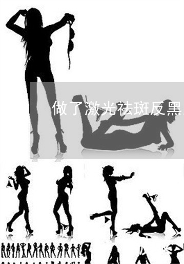 做了激光祛斑反黑怎么修复角质层