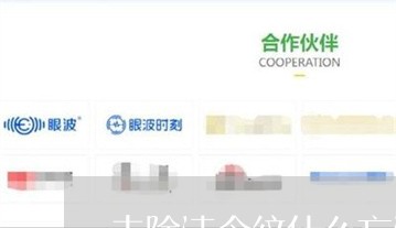 去除法令纹什么方法最好