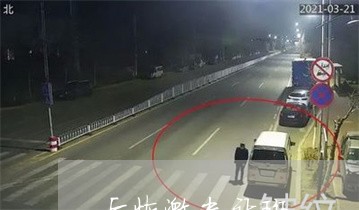 后悔激光祛斑