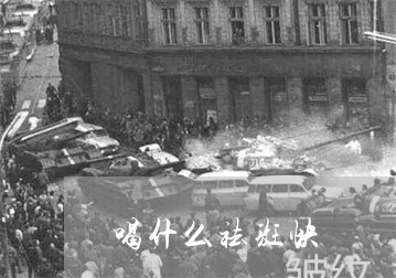 喝什么祛斑快