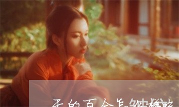 干的百合怎么样吃了才能祛斑