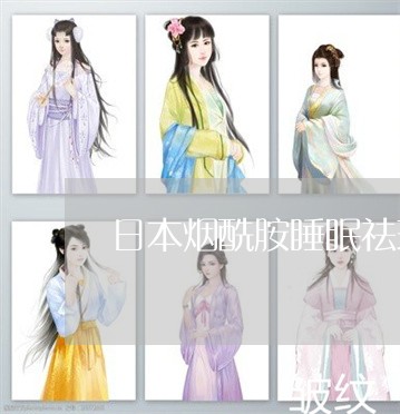 日本烟酰胺睡眠祛斑面膜 日本烟酰胺睡眠祛斑面膜
