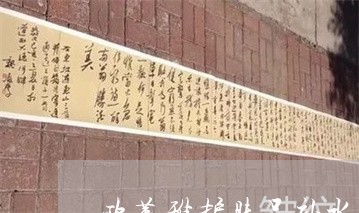 欧莱雅护肤品补水保湿祛斑