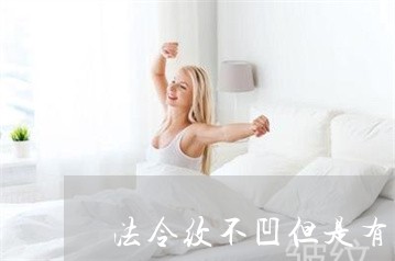 法令纹不凹但是有黑线是什么情况