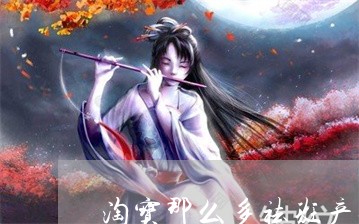 淘宝那么多祛斑产品有用吗