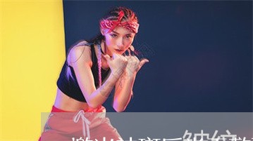 激光祛斑后当天敷面膜 激光祛斑后当天敷面膜