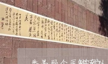 番禺那个医院可以祛斑