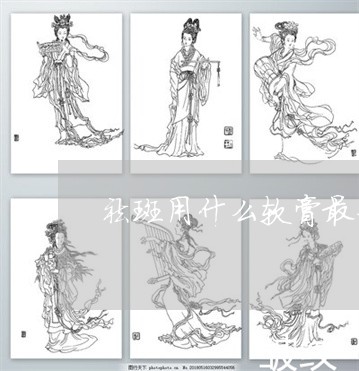 祛斑用什么软膏最好使