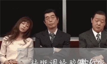 祛斑调经胶囊厂家贴牌代理生产 祛斑调经胶囊厂家贴牌代理生产