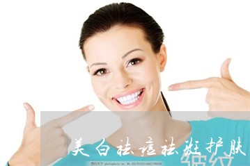 美白祛痘祛斑护肤品套装法国兰蔻 美白祛痘祛斑护肤品套装法国兰蔻