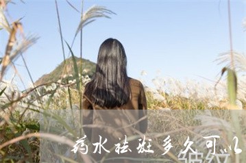 药水祛斑多久可以吃海带丝