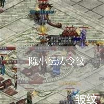 陈小纭法令纹